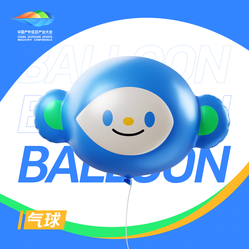 中国户外运动产业大会IP形象设计