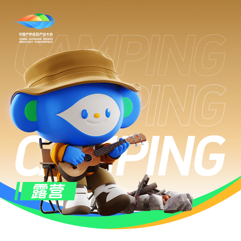 中国户外运动产业大会IP形象设计