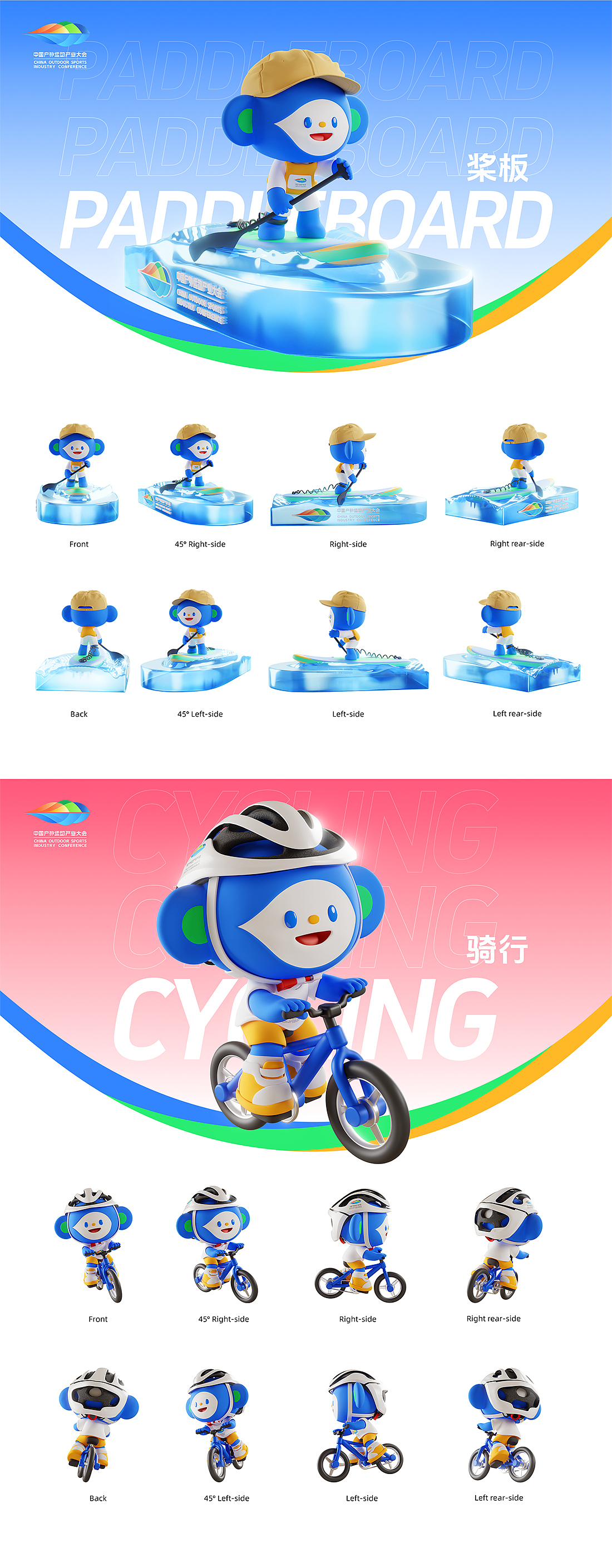 中国户外运动产业大会IP形象设计