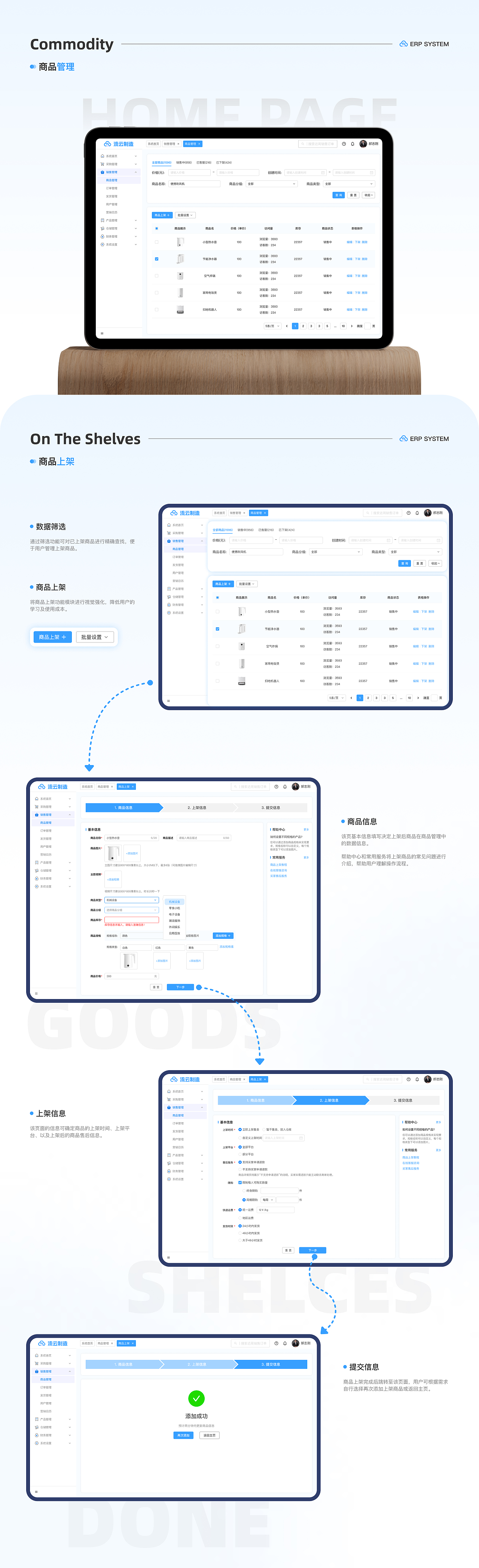 【B端设计】ERP后台管理系统