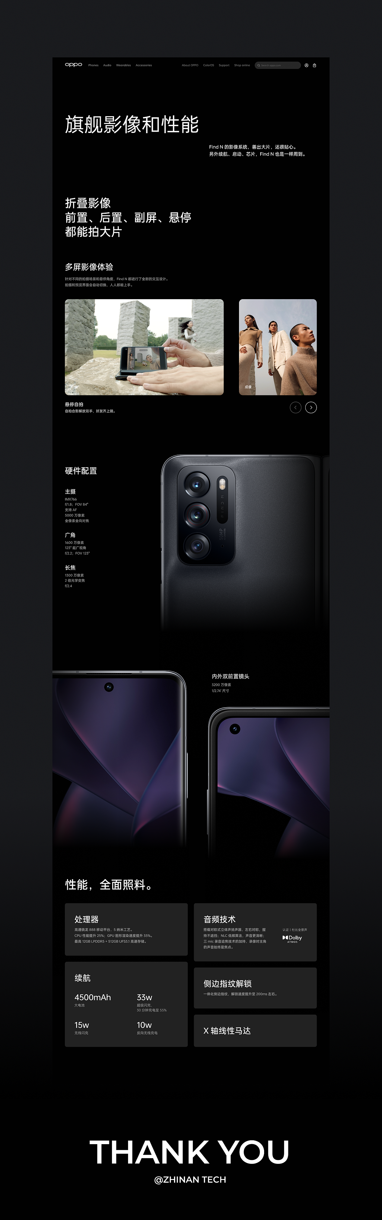 产品站｜OPPO Find N 折叠手机产品网页设计（图ZMzc2MzE5MzU2） - 企业官网 - 站酷设计师执楠科技原创素材 - 站酷ZCOOL