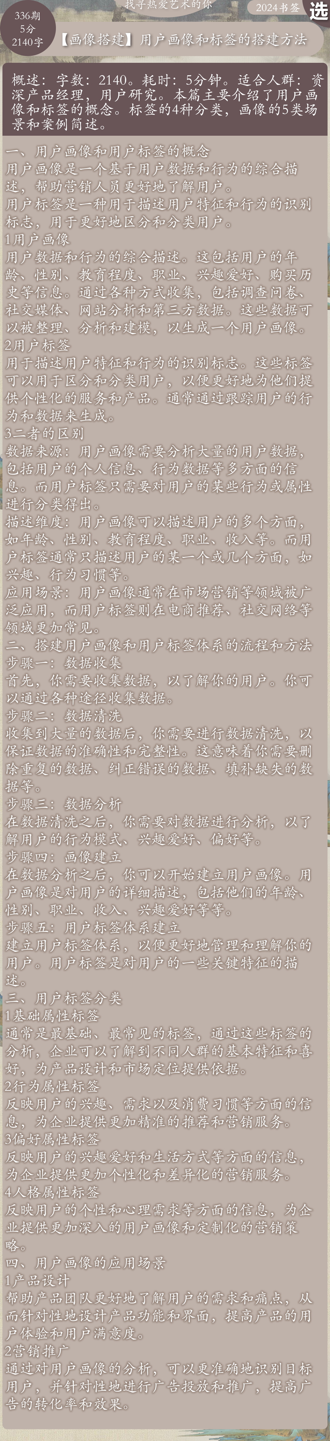 第336期：【画像搭建】用户...2024设计之旅21（图ZMTQ4OTU3Mjg=） - 观点 - 站酷设计师骆驼不在南京原创素材 - 站酷ZCOOL