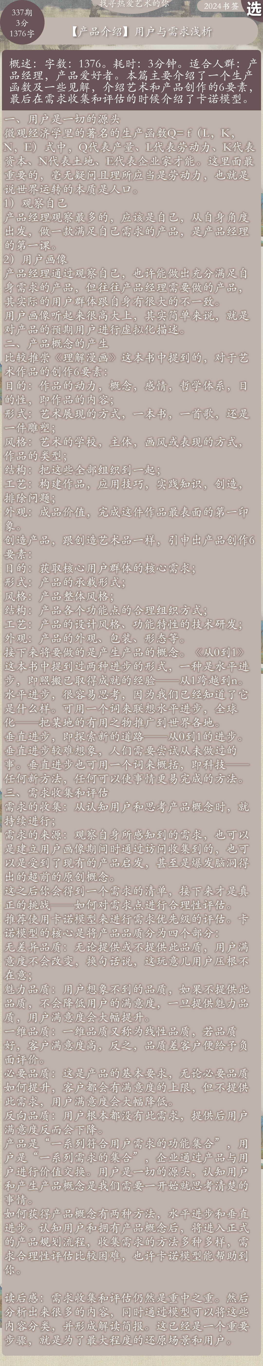 第337期：【产品介绍】用户...2024设计之旅22