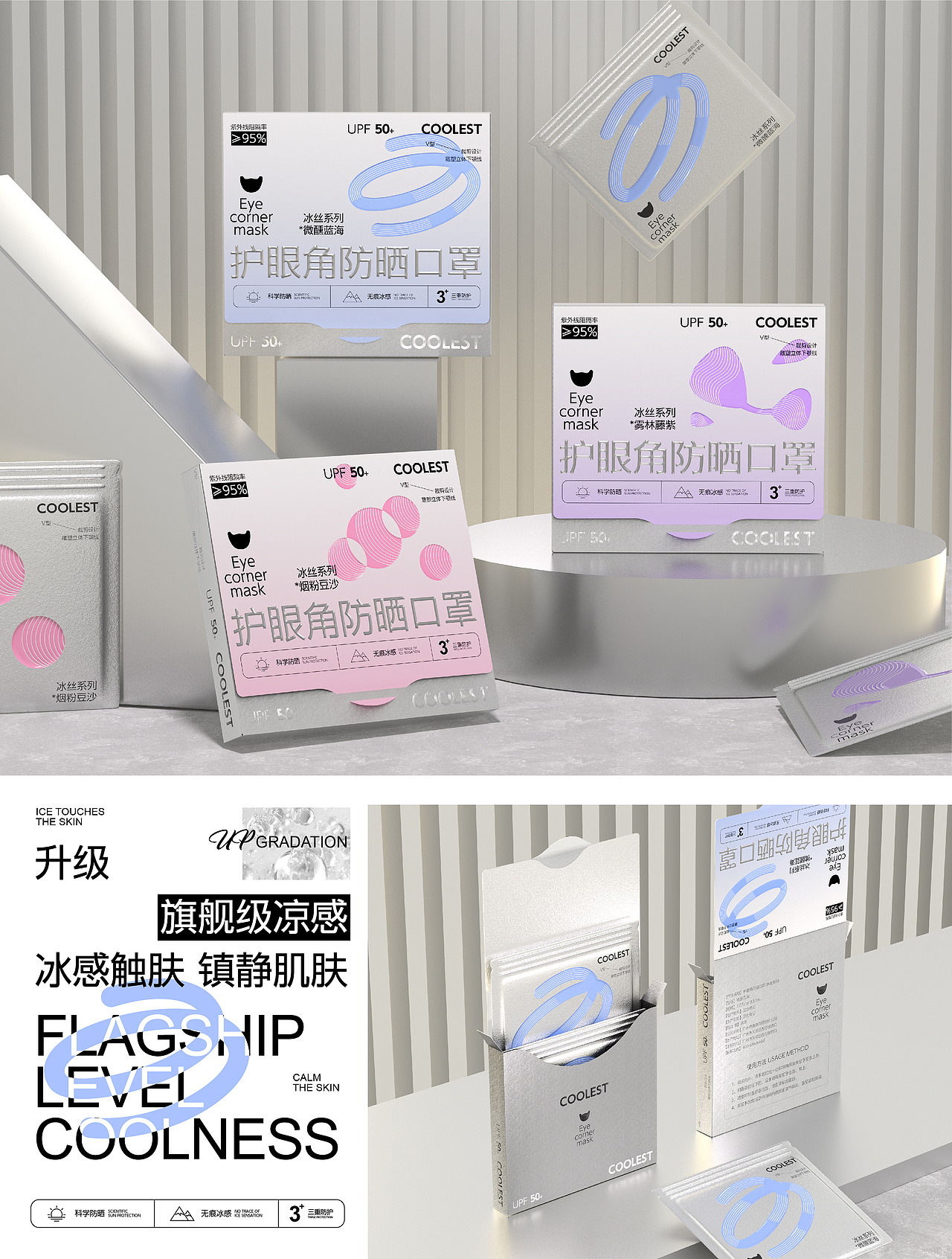 护眼角防晒口罩 | 包装设计（图ZMzc2MzIzNjA4） - 包装 - 站酷设计师Haydee设计狮原创素材 - 站酷ZCOOL