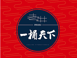 老井一桶天下logo設(shè)計(jì)