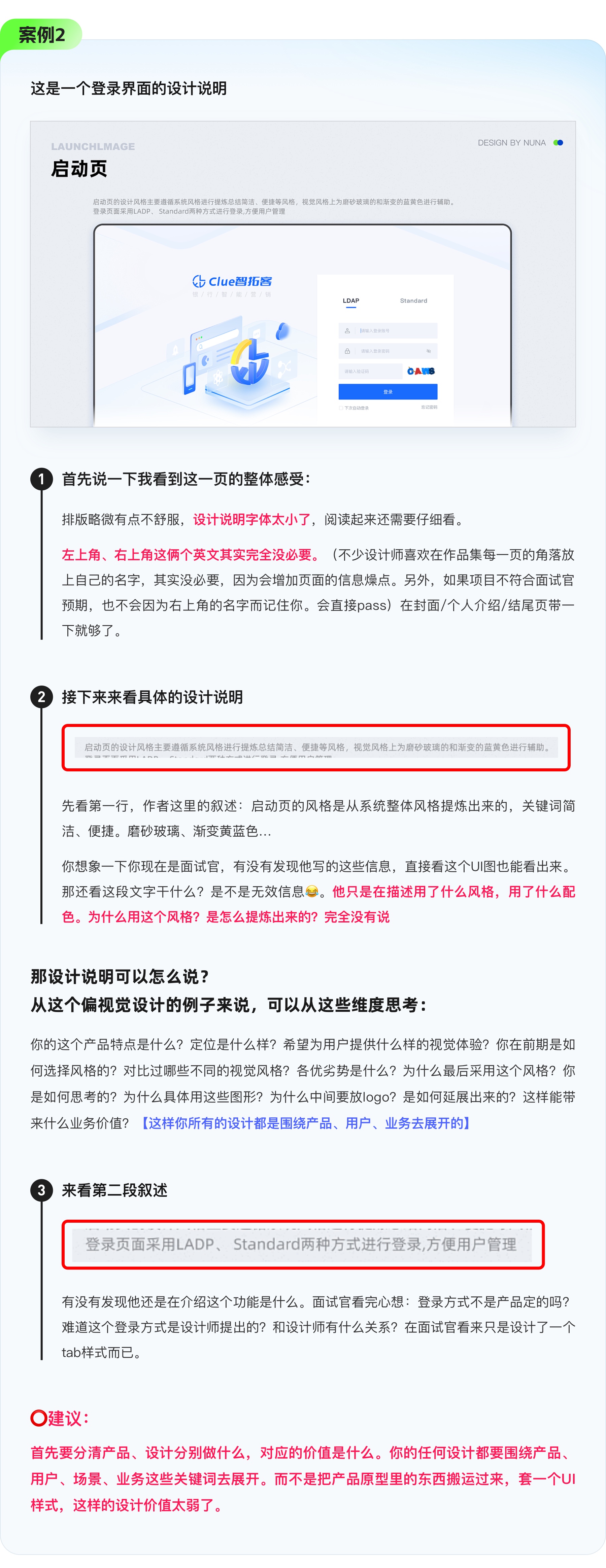 被大厂面试官夸奖的设计说明，原来长这样（图ZMTQ4OTU3NDg=） - 观点 - 站酷设计师设计师三金原创素材 - 站酷ZCOOL