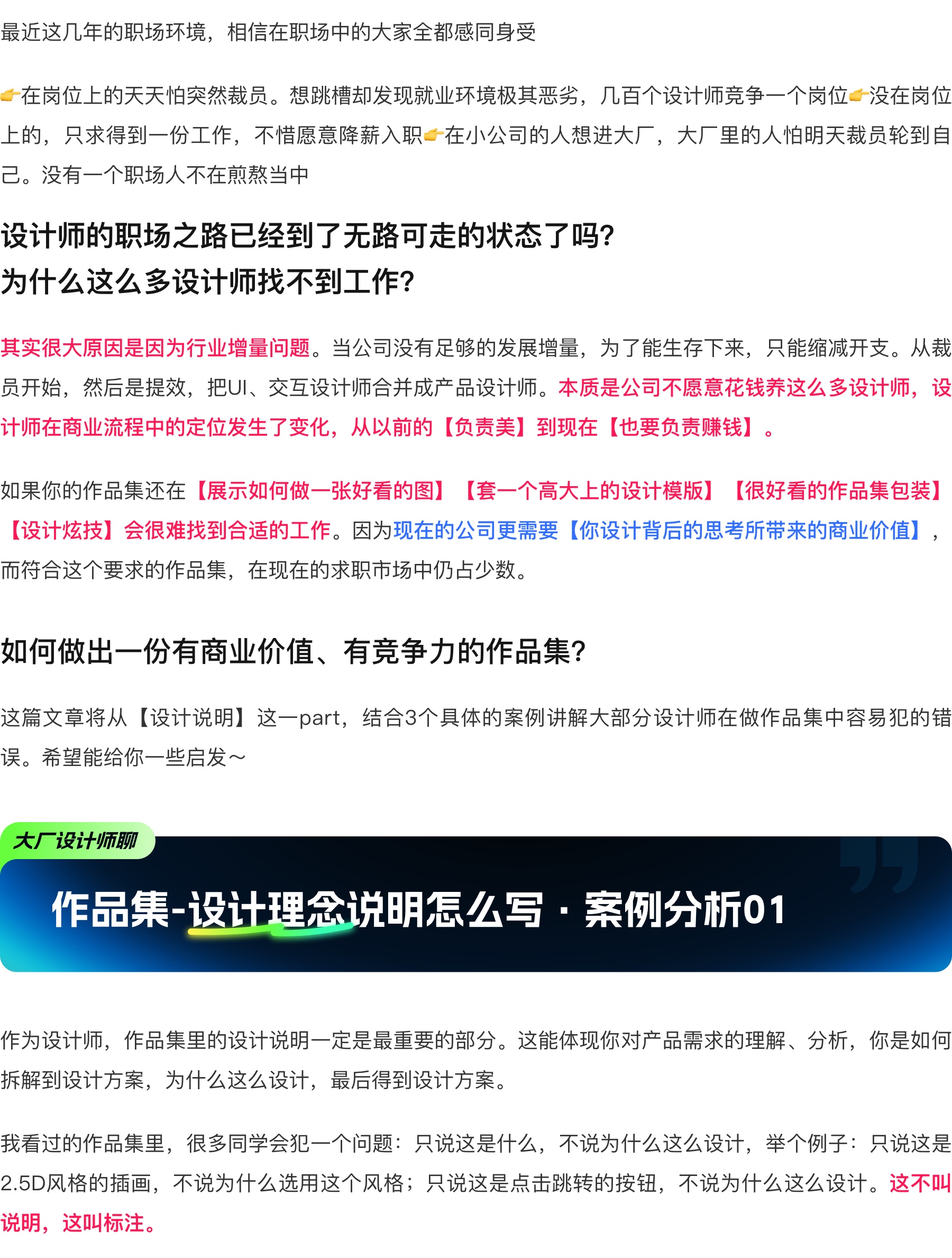 被大厂面试官夸奖的设计说明，原来长这样（图ZMTQ4OTU3NDA=） - 观点 - 站酷设计师设计师三金原创素材 - 站酷ZCOOL