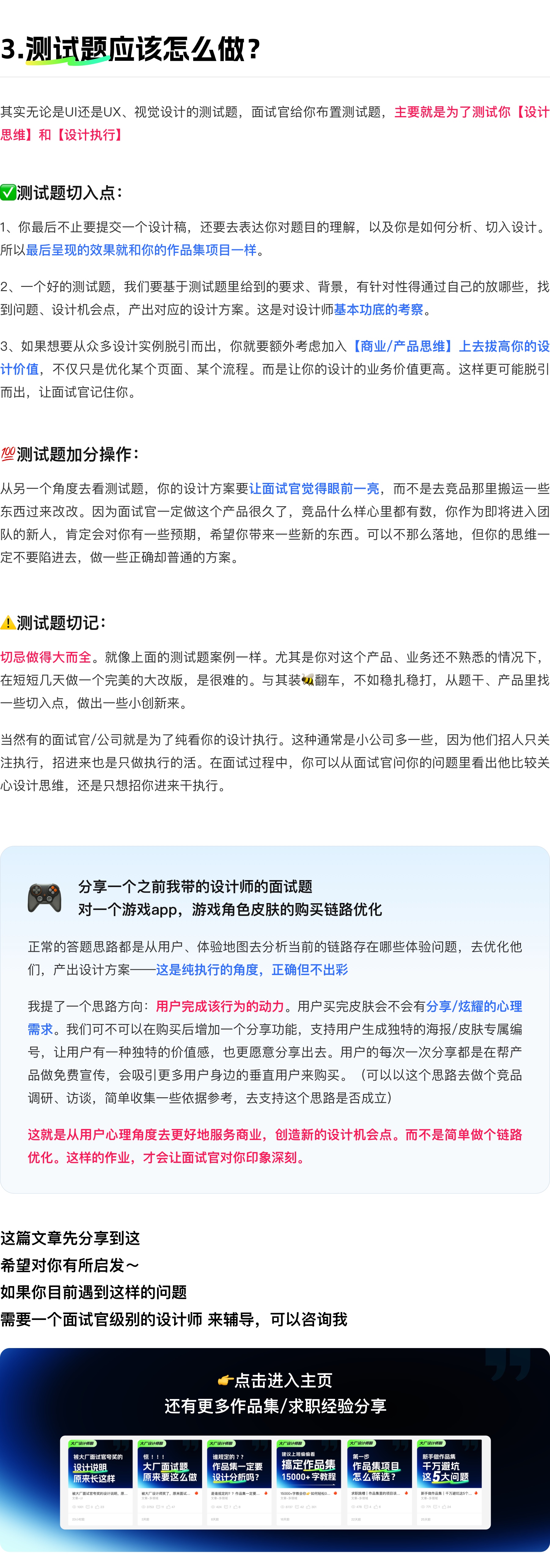 被大厂设计师笑了，原来面试题要这么做（图ZMTQ4OTU3OTI=） - 教程 - 站酷设计师设计师三金原创素材 - 站酷ZCOOL