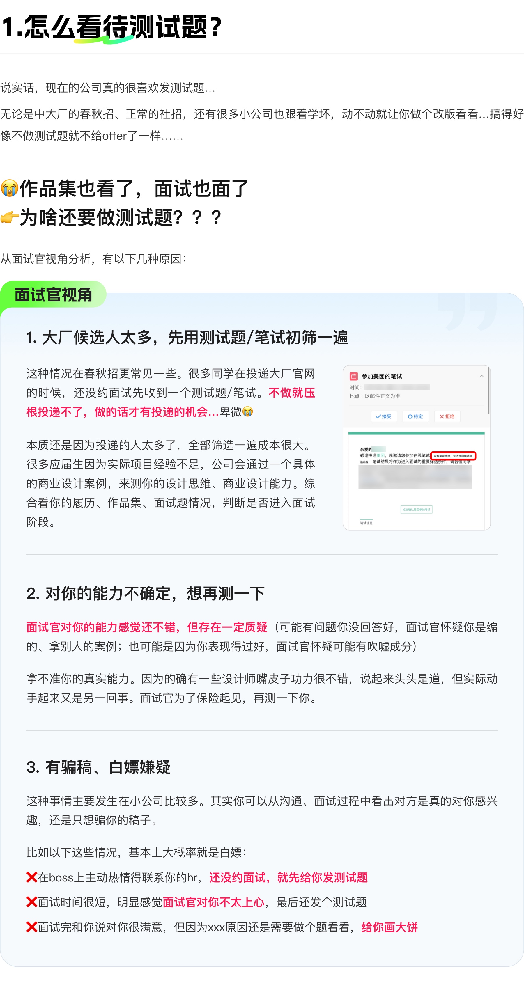 被大厂设计师笑了，原来面试题要这么做（图ZMTQ4OTU3Njg=） - 教程 - 站酷设计师设计师三金原创素材 - 站酷ZCOOL