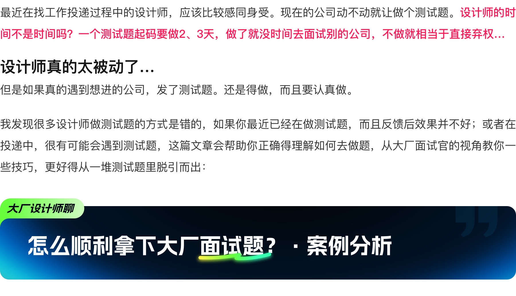 被大厂设计师笑了，原来面试题要这么做（图ZMTQ4OTU3NjA=） - 教程 - 站酷设计师设计师三金原创素材 - 站酷ZCOOL