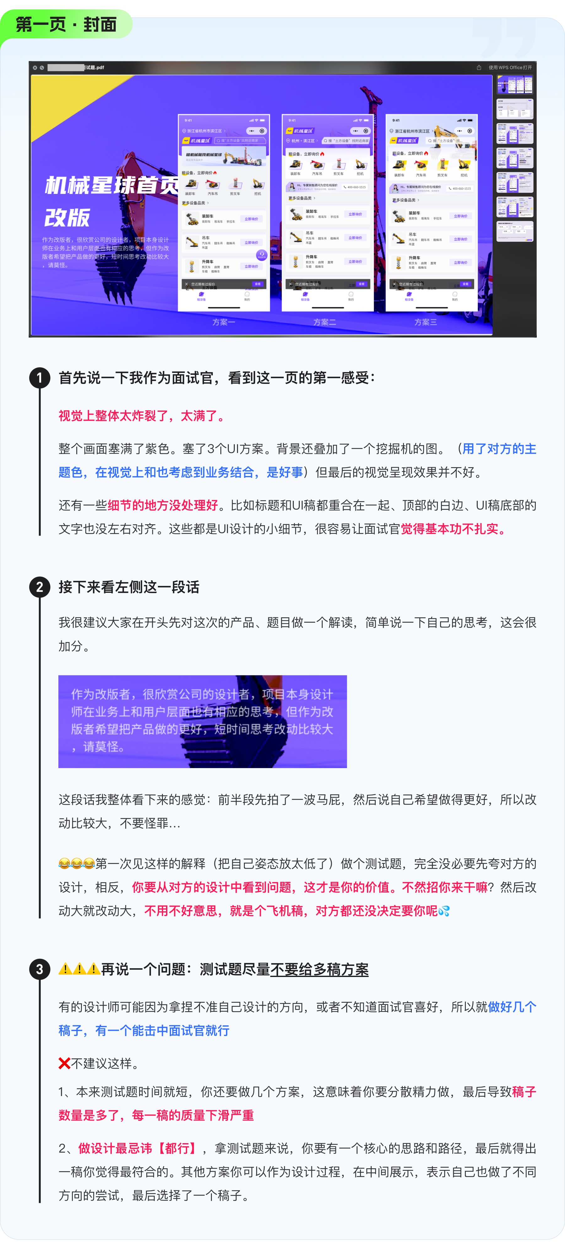 被大厂设计师笑了，原来面试题要这么做（图ZMTQ4OTU3NzY=） - 教程 - 站酷设计师设计师三金原创素材 - 站酷ZCOOL