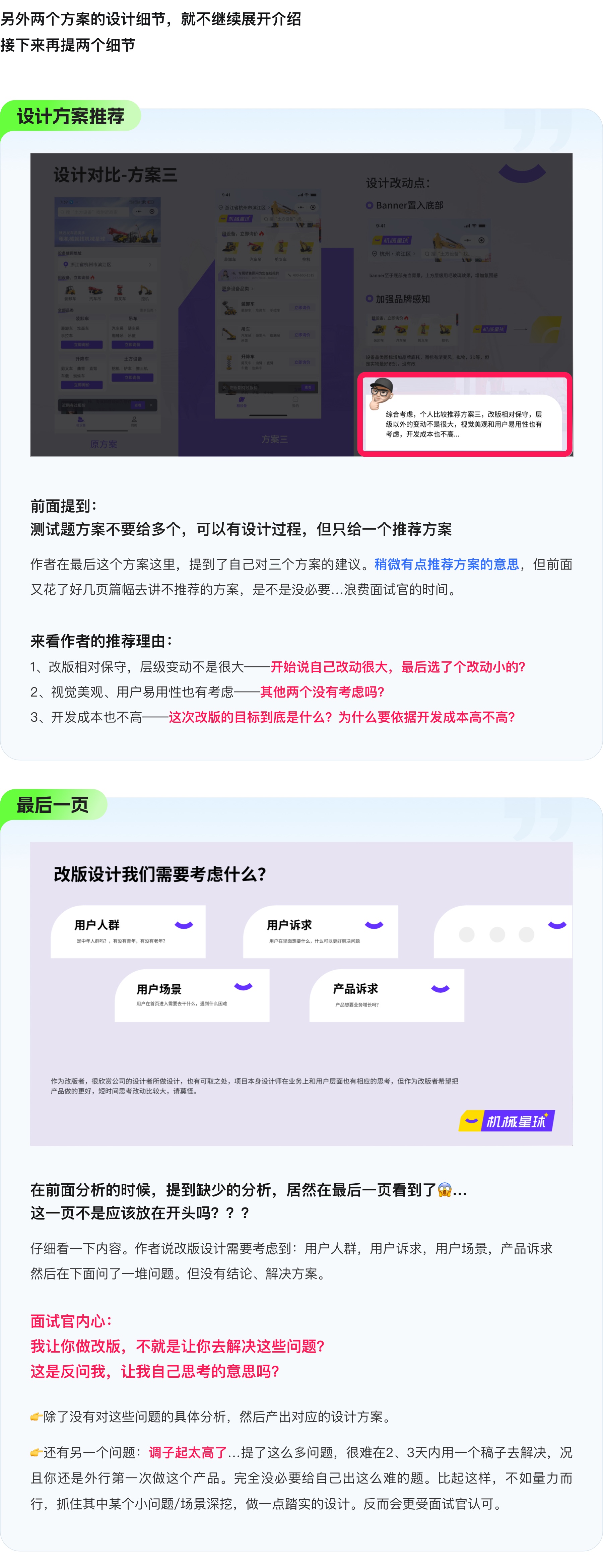 被大厂设计师笑了，原来面试题要这么做（图ZMTQ4OTU3ODg=） - 教程 - 站酷设计师设计师三金原创素材 - 站酷ZCOOL