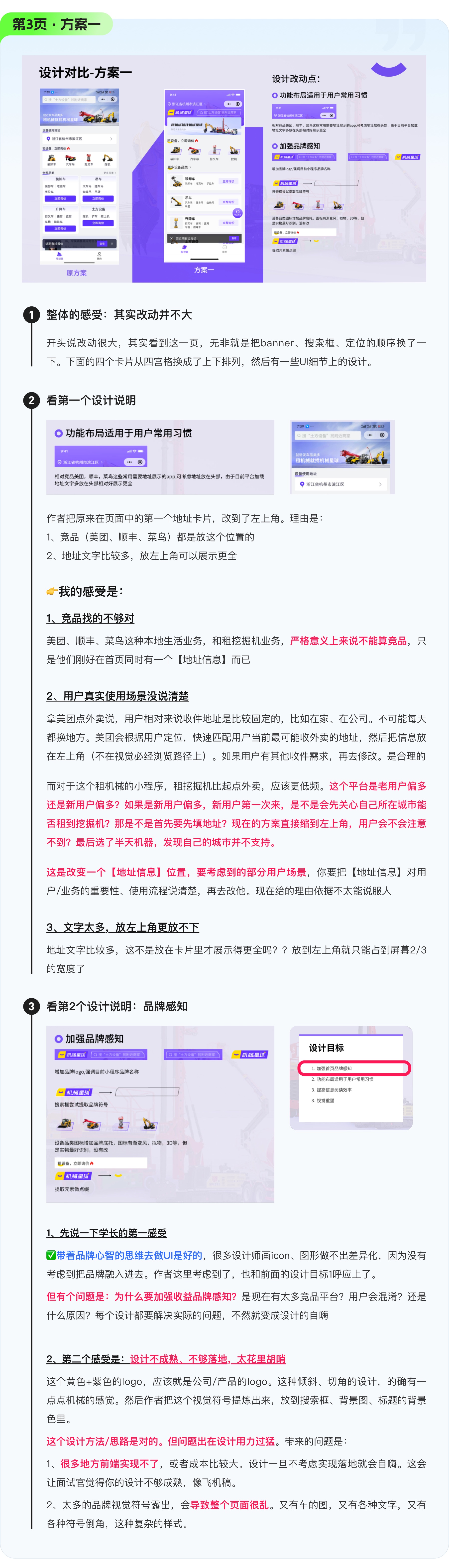 被大厂设计师笑了，原来面试题要这么做（图ZMTQ4OTU3ODQ=） - 教程 - 站酷设计师设计师三金原创素材 - 站酷ZCOOL
