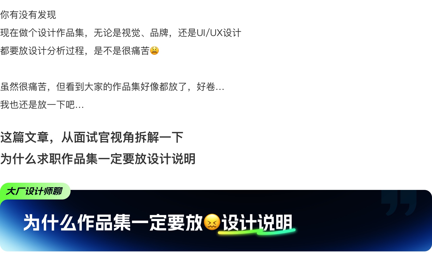 内推大厂挂了，面试官说我作品集没有设计说明（图ZMTQ4OTU4MzI=） - 观点 - 站酷设计师设计师三金原创素材 - 站酷ZCOOL