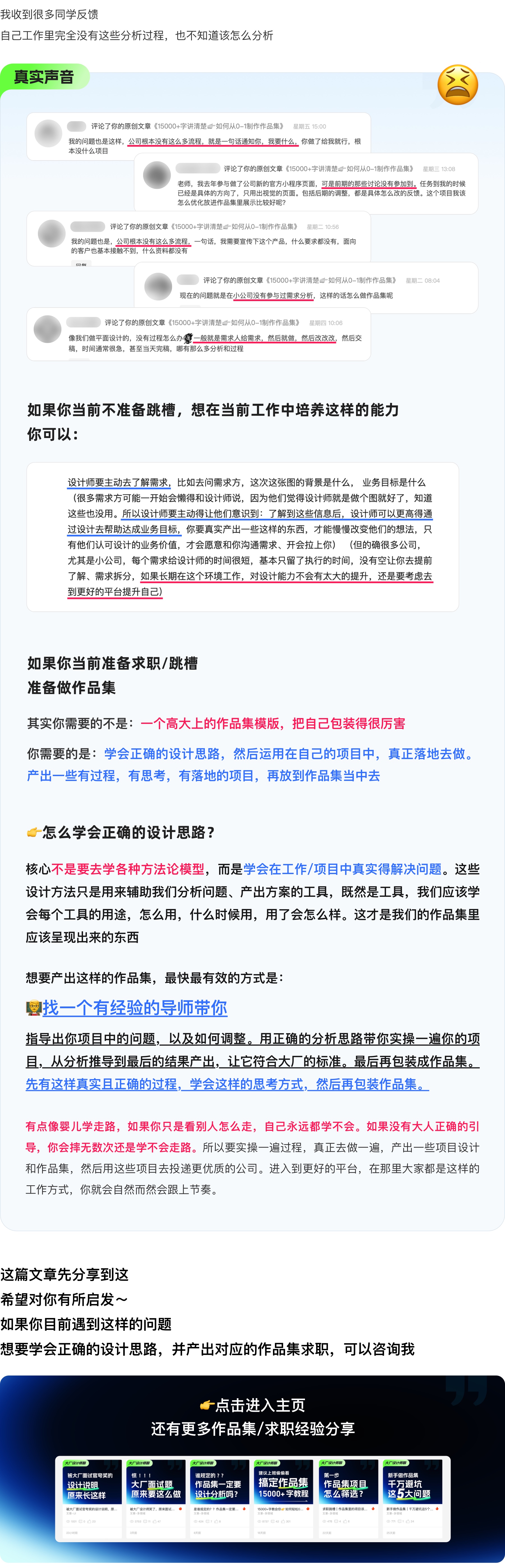 内推大厂挂了，面试官说我作品集没有设计说明（图ZMTQ4OTU4NDg=） - 观点 - 站酷设计师设计师三金原创素材 - 站酷ZCOOL