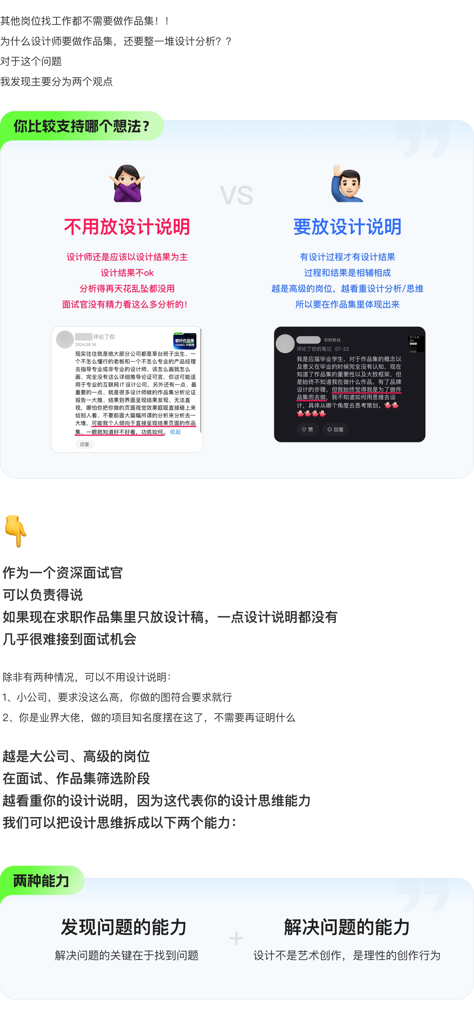 内推大厂挂了，面试官说我作品集没有设计说明（图ZMTQ4OTU4MzY=） - 观点 - 站酷设计师设计师三金原创素材 - 站酷ZCOOL