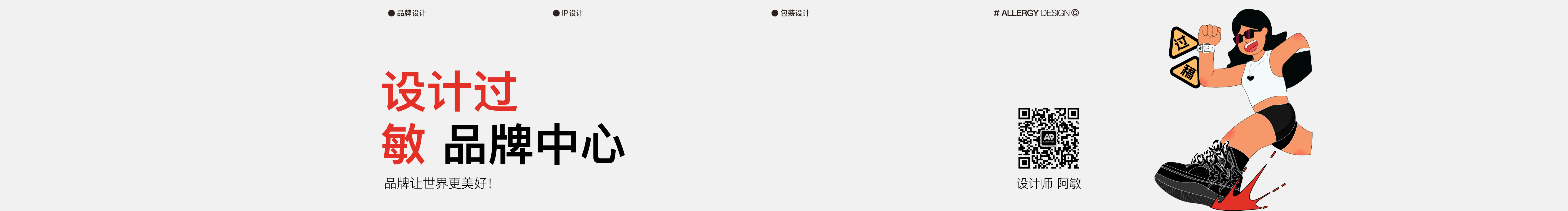 設(shè)計(jì)過敏品牌中心的個(gè)人主頁（封面預(yù)覽） - 主頁封面設(shè)置 - 站酷設(shè)計(jì)師設(shè)計(jì)過敏品牌中心原創(chuàng)素材 - 站酷ZCOOL