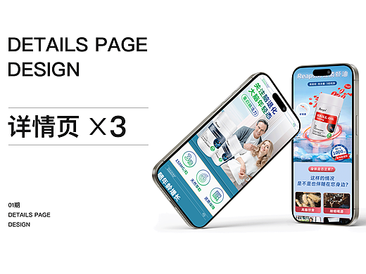 电商｜详情页设计 详情作品集02期