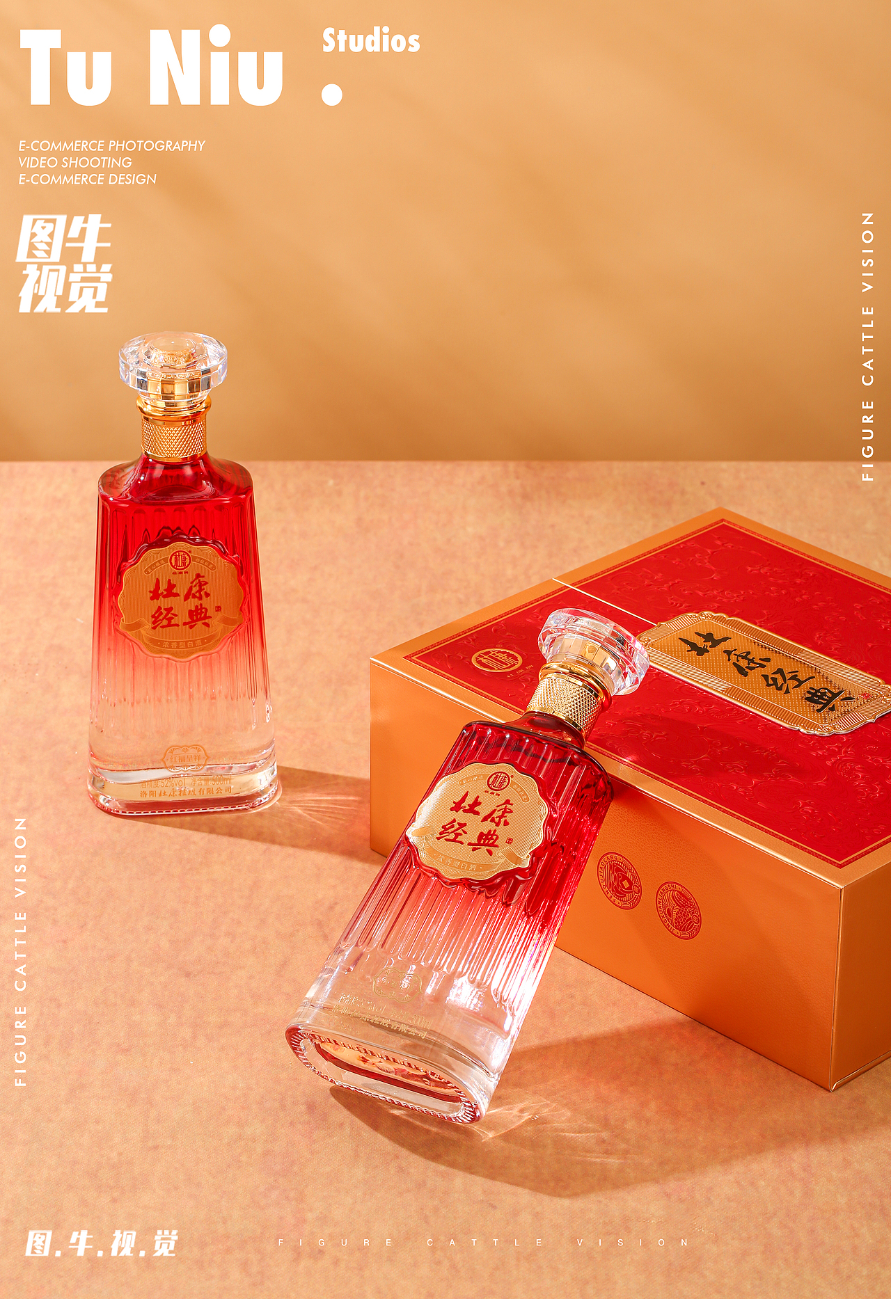 白酒拍摄|电商拍摄|图牛拍摄|电商设计|产品拍照