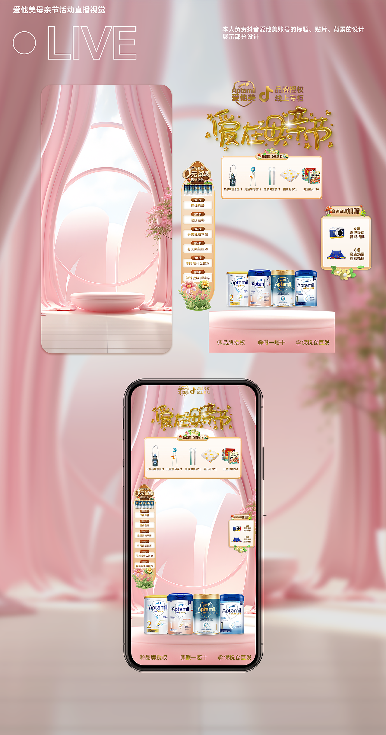 近期部分作品直播间背景+侧面贴片设计（图ZMzc2MzI5NDA0） - 电商 - 站酷设计师琳琳90原创素材 - 站酷ZCOOL