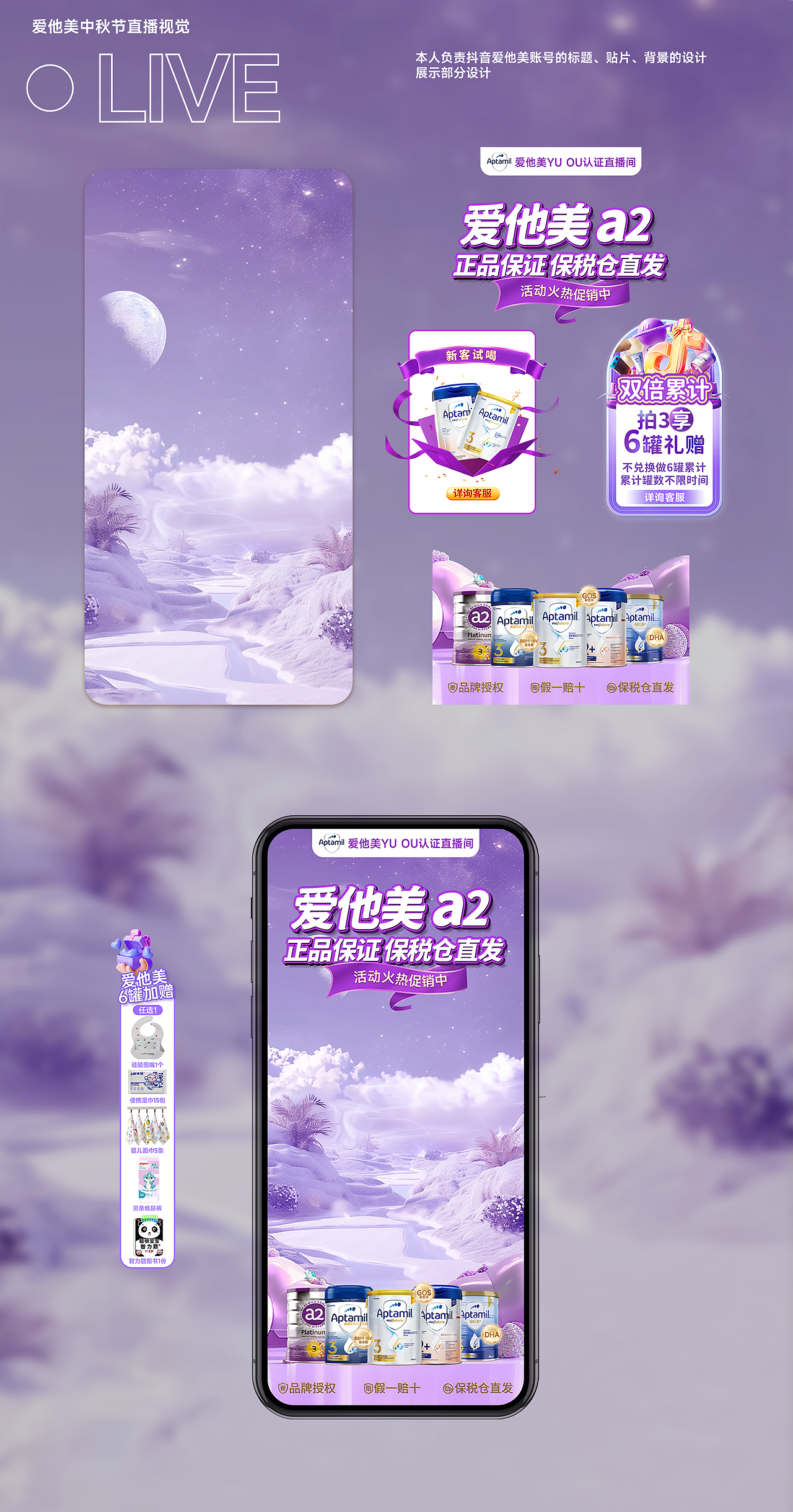近期部分作品直播间背景+侧面贴片设计（图ZMzc2MzI5NTEy） - 电商 - 站酷设计师琳琳90原创素材 - 站酷ZCOOL