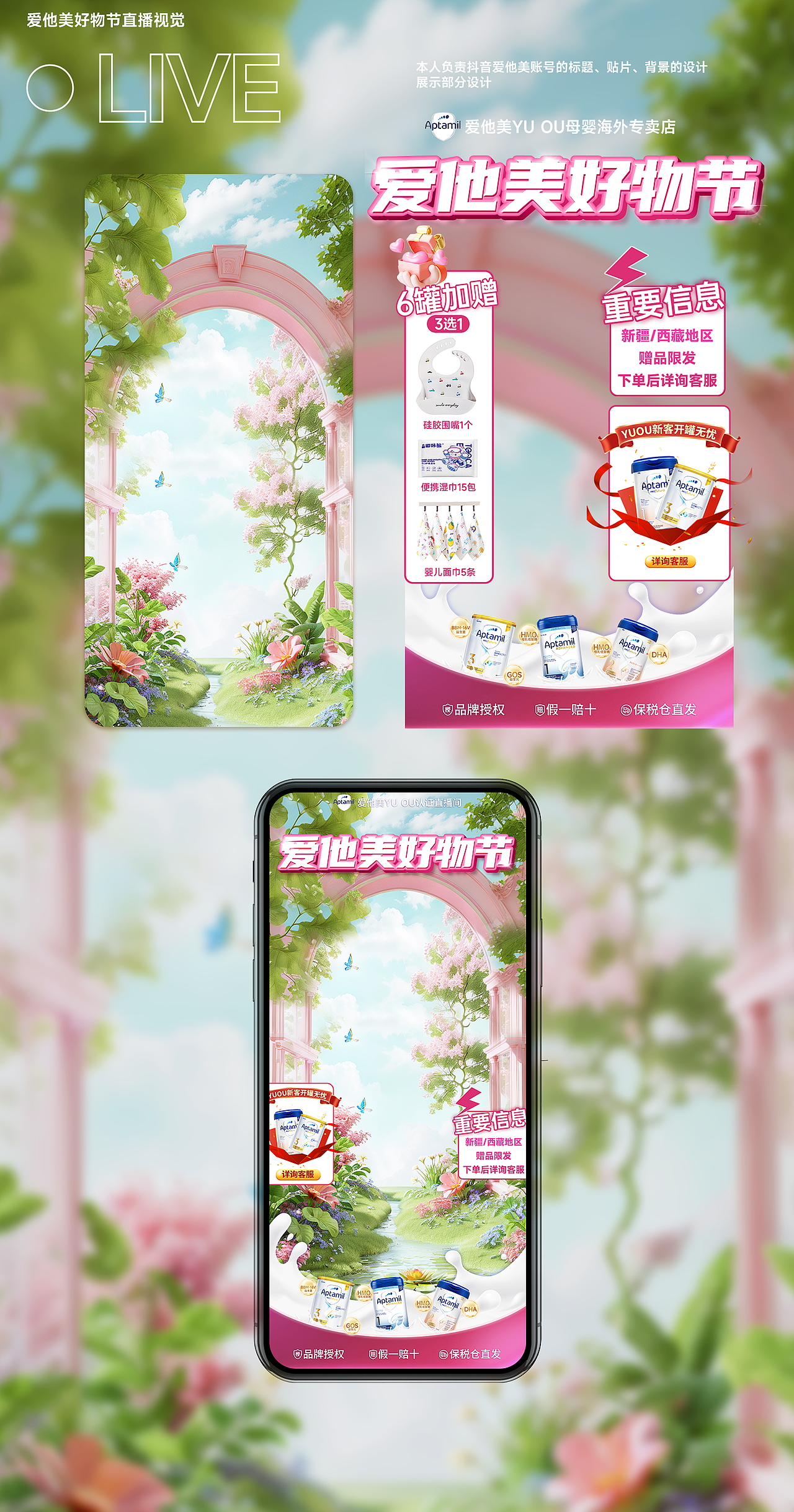 近期部分作品直播间背景+侧面贴片设计（图ZMzc2MzI5NDI0） - 电商 - 站酷设计师琳琳90原创素材 - 站酷ZCOOL