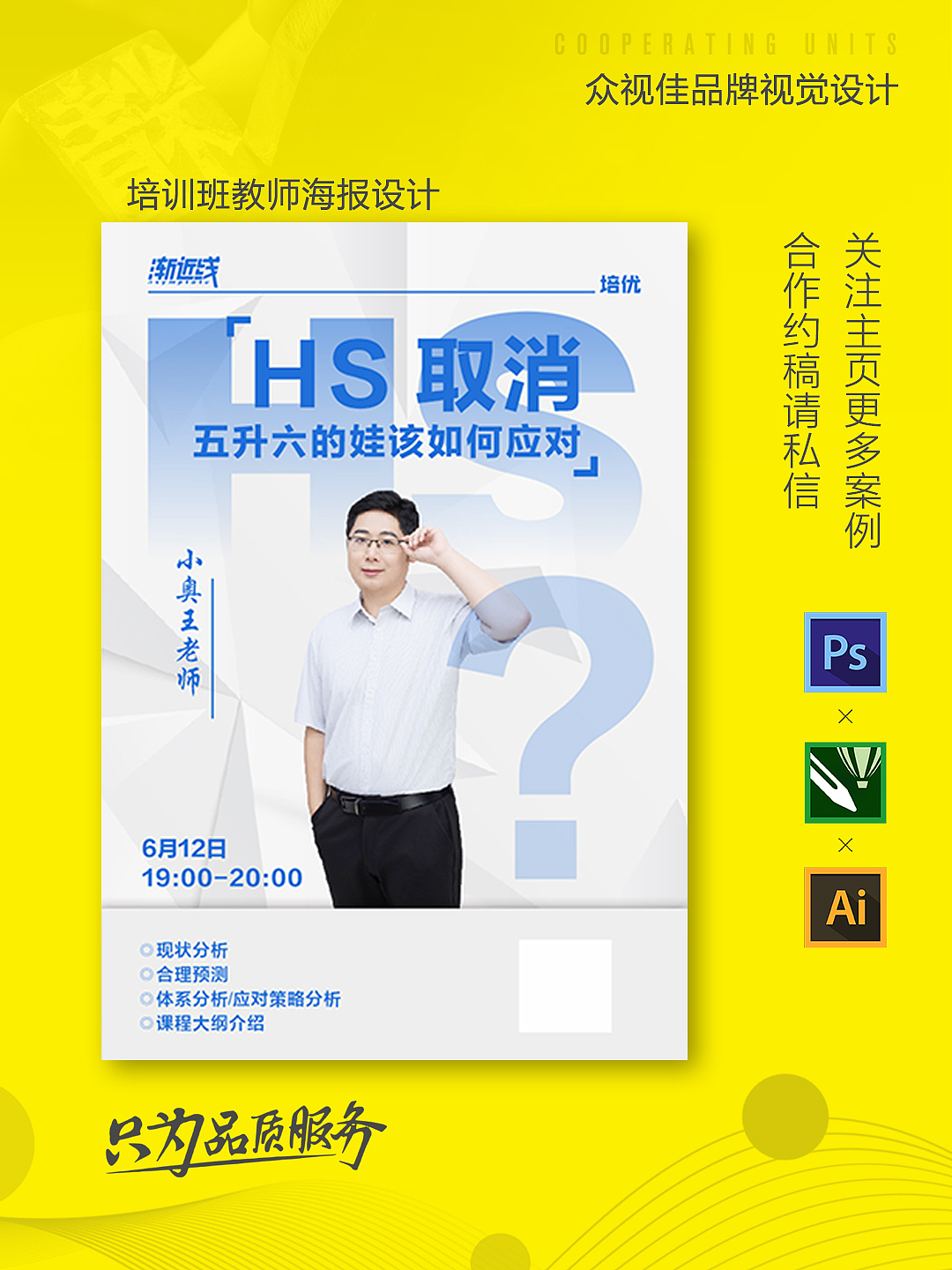 培训班教师海报设计~（图ZMzc2MzI5OTQw） - 海报 - 站酷设计师众视佳品牌设计原创素材 - 站酷ZCOOL
