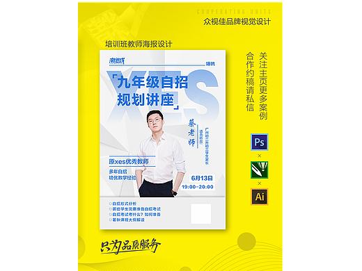 培训班教师海报设计~