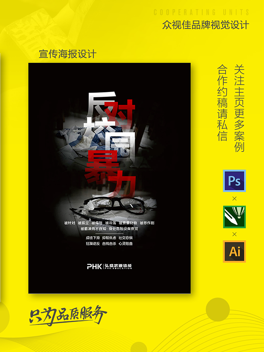 宣传海报设计~（图ZMzc2MzMyNjE2） - 海报 - 站酷设计师众视佳品牌设计原创素材 - 站酷ZCOOL