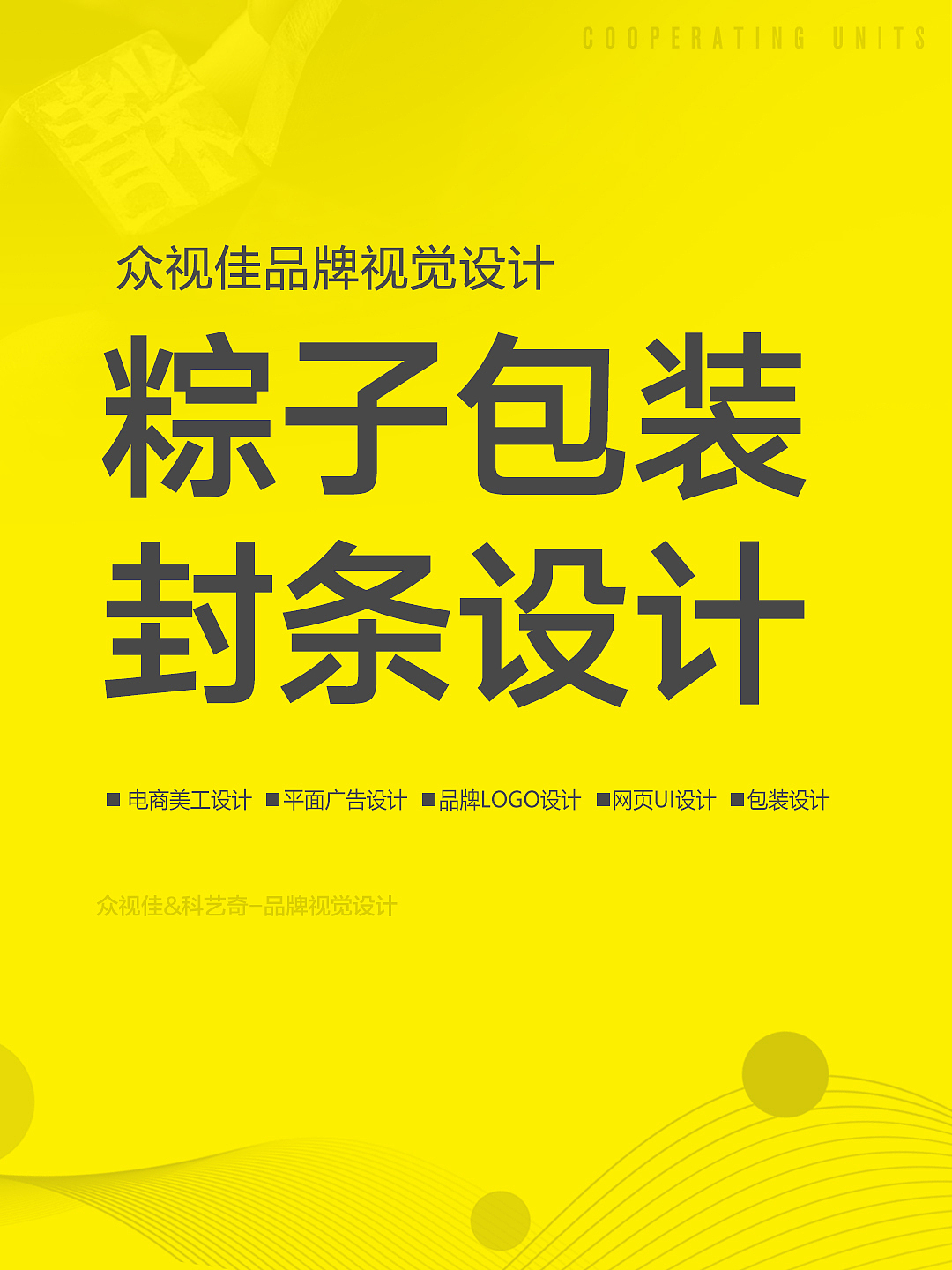 粽子包装封条设计~