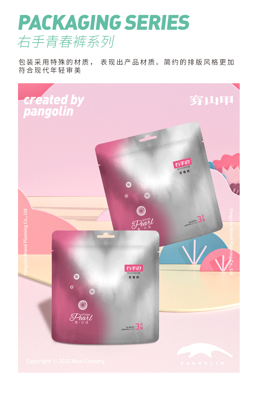 创意设计|美满·卫品包装设计策划