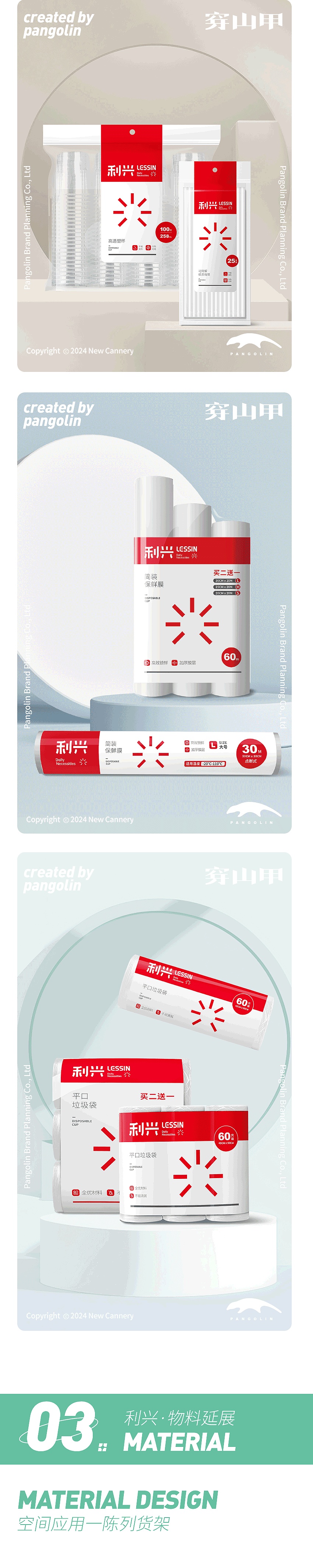 创意设计|利兴·品牌策划·包装