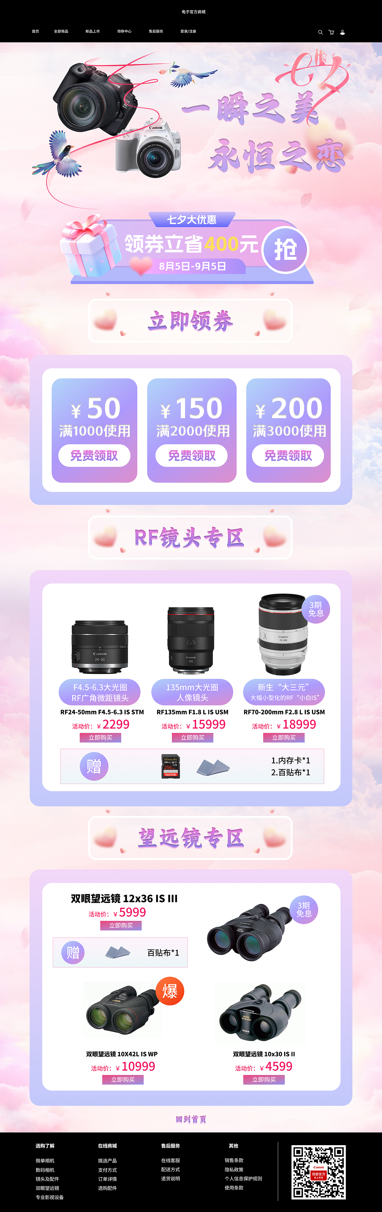 佳能网页改版设计（图ZMzc2MzM1MjI4） - 移动端网页 - 站酷设计师潘designer原创素材 - 站酷ZCOOL