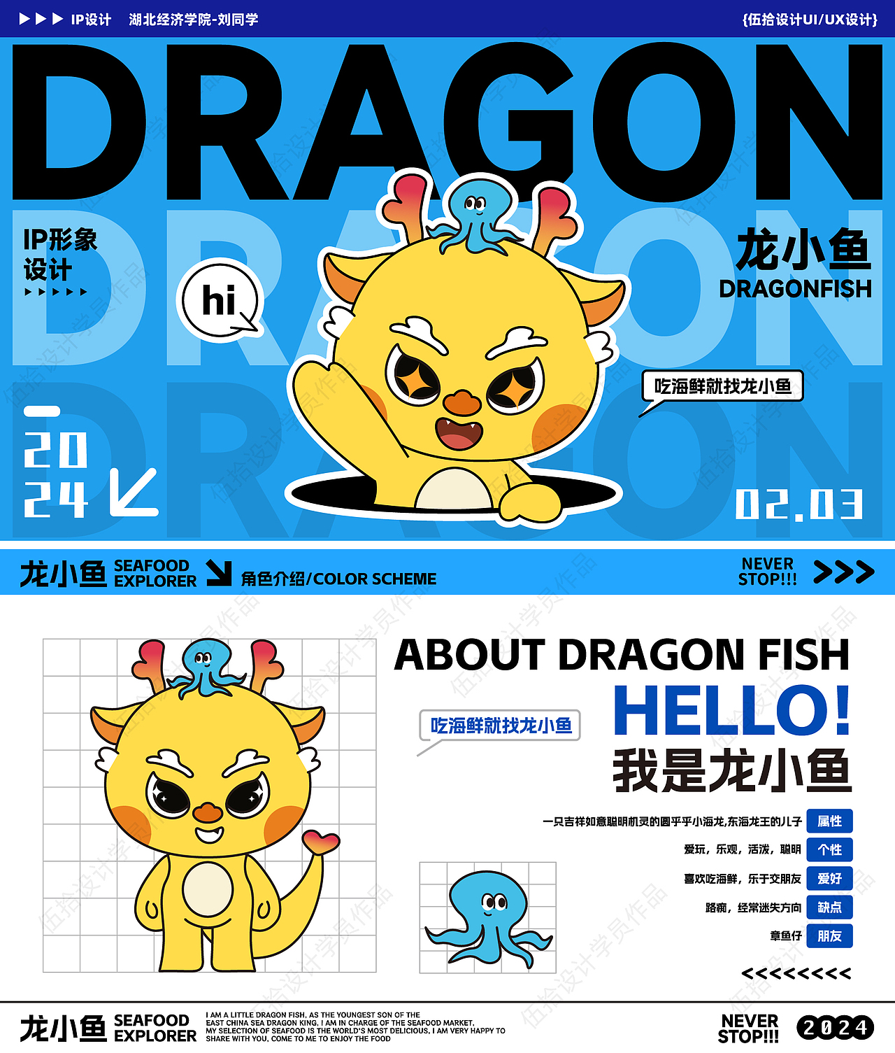 IP设计作品展示丨帅气龙小鱼（图ZMzc2MzM2NDky） - IP形象 - 站酷设计师伍拾设计原创素材 - 站酷ZCOOL