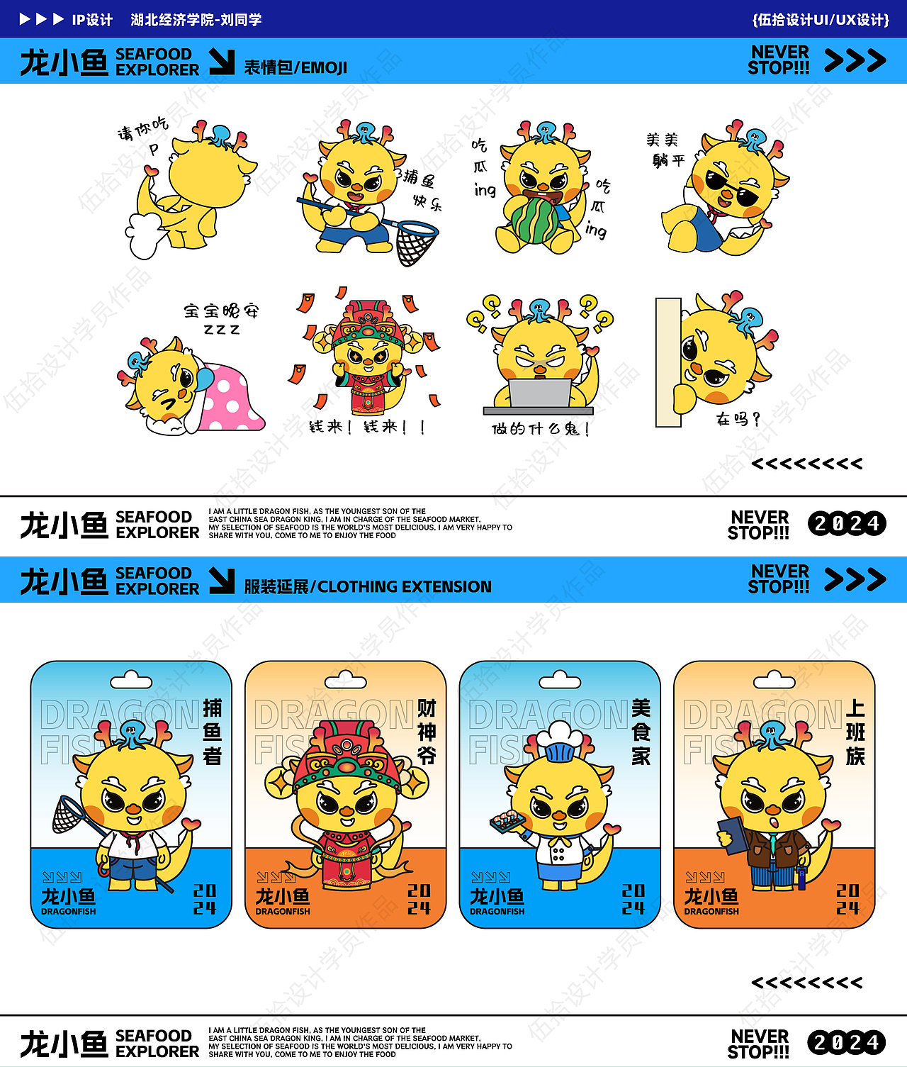 IP设计作品展示丨帅气龙小鱼（图ZMzc2MzM2NTA0） - IP形象 - 站酷设计师伍拾设计原创素材 - 站酷ZCOOL