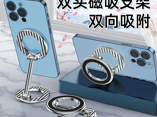 双头磁吸支架