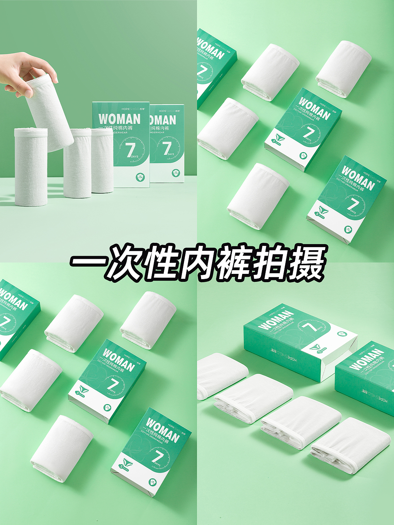 一次性内裤拍摄丨日抛用品 × 女士内裤创意拍摄精修