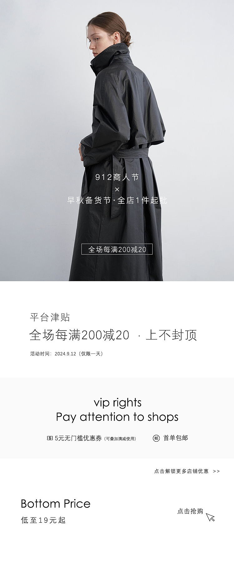 无线端女装活动首页