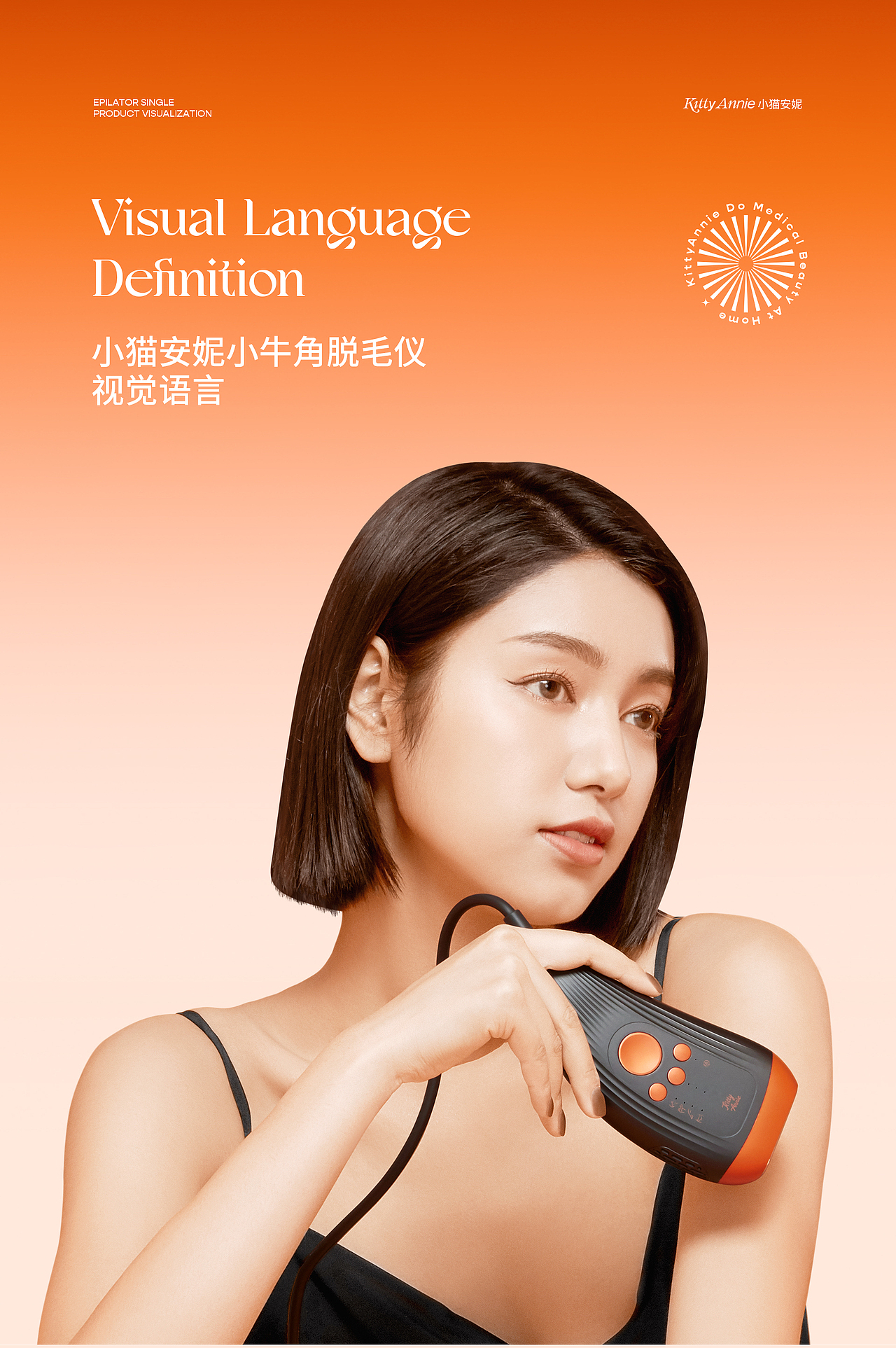 脱毛仪超级爆款单品视觉 | 小猫安妮 | 视觉精选(图ZMzc2MzM3MjQ4) - 电商 - 站酷设计师负氧设计颜究所原创素材 - 站酷ZCOOL