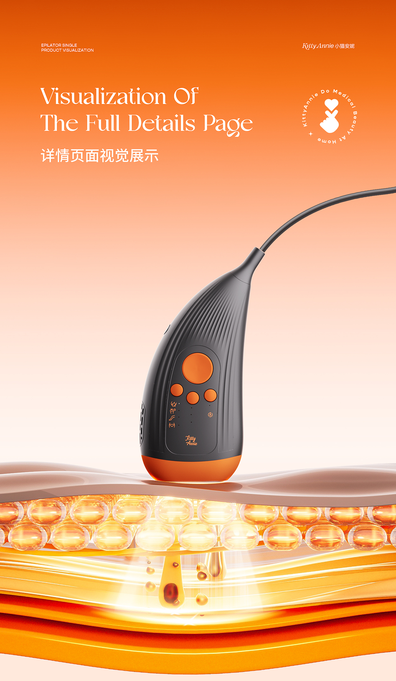 脱毛仪超级爆款单品视觉 | 小猫安妮 | 视觉精选(图ZMzc2MzM3Mjc2) - 电商 - 站酷设计师负氧设计颜究所原创素材 - 站酷ZCOOL