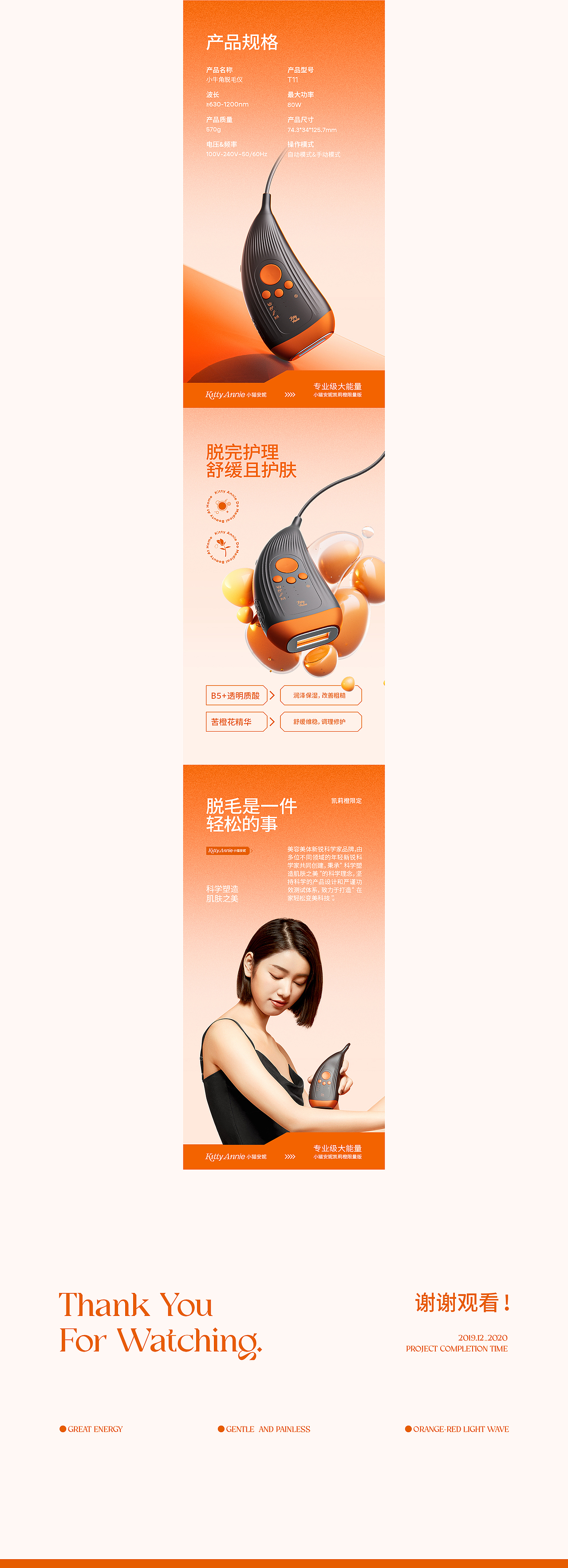 脱毛仪超级爆款单品视觉 | 小猫安妮 | 视觉精选(图ZMzc2MzM3MzIw) - 电商 - 站酷设计师负氧设计颜究所原创素材 - 站酷ZCOOL