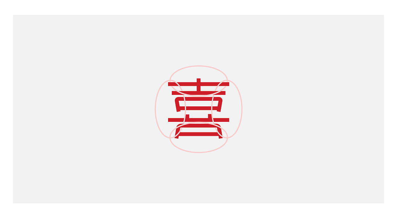 囍（图ZMzc2MzM3NzEy） - 字体/字形 - 站酷设计师張大福原创素材 - 站酷ZCOOL