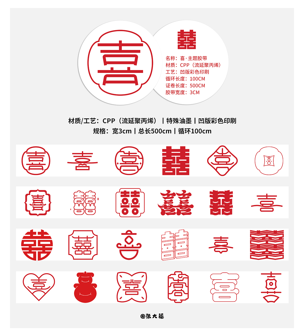 囍（图ZMzc2MzM3NzYw） - 字体/字形 - 站酷设计师張大福原创素材 - 站酷ZCOOL