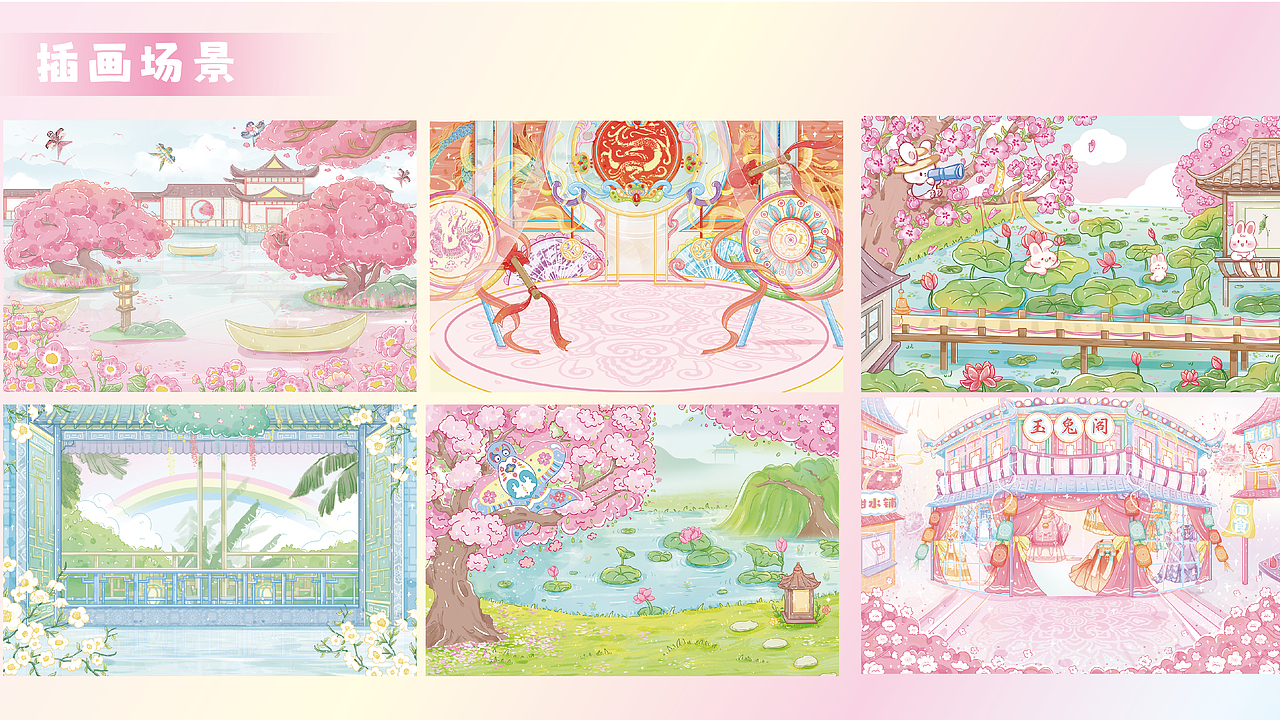 2023-2024文创插画设计作品集