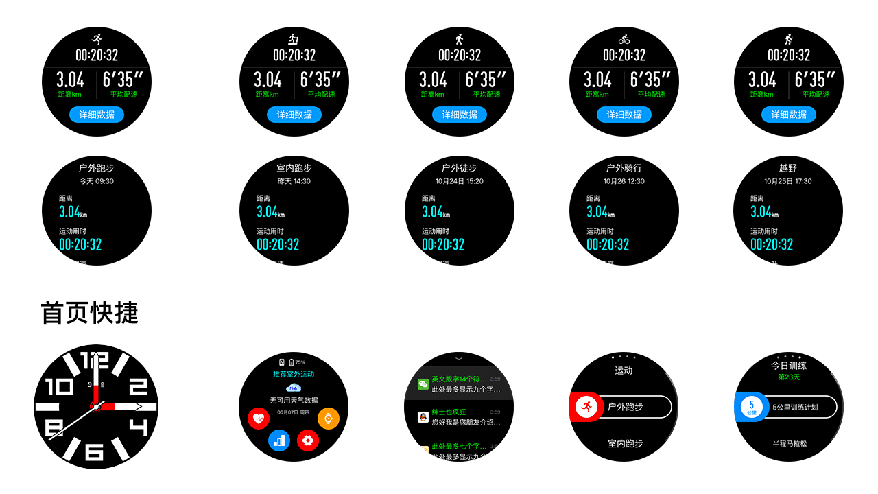 触屏UI-手表、手环