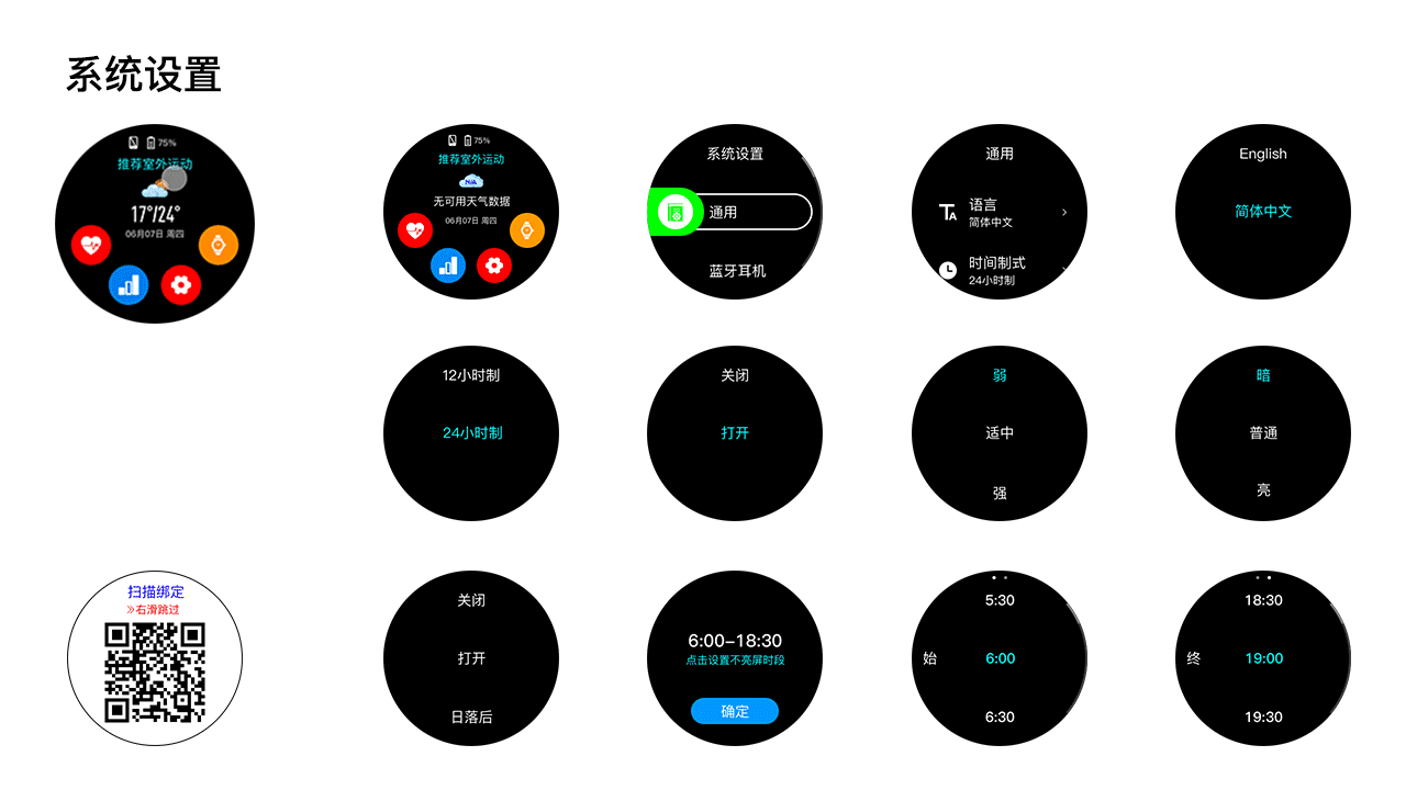 触屏UI-手表、手环