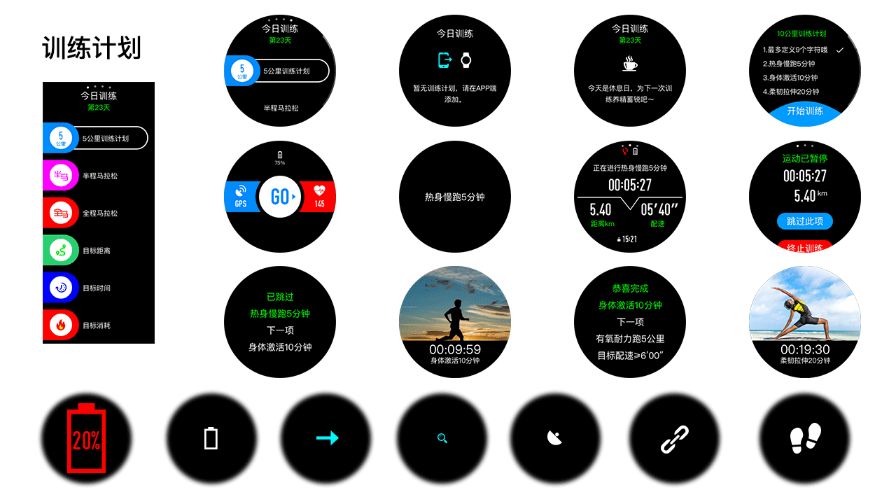 触屏UI-手表、手环