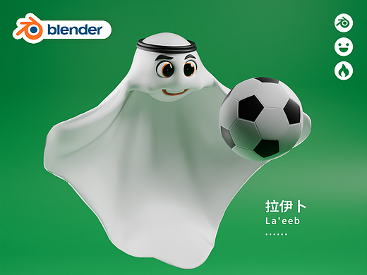 Blender练习-卡塔尔世界杯吉祥物