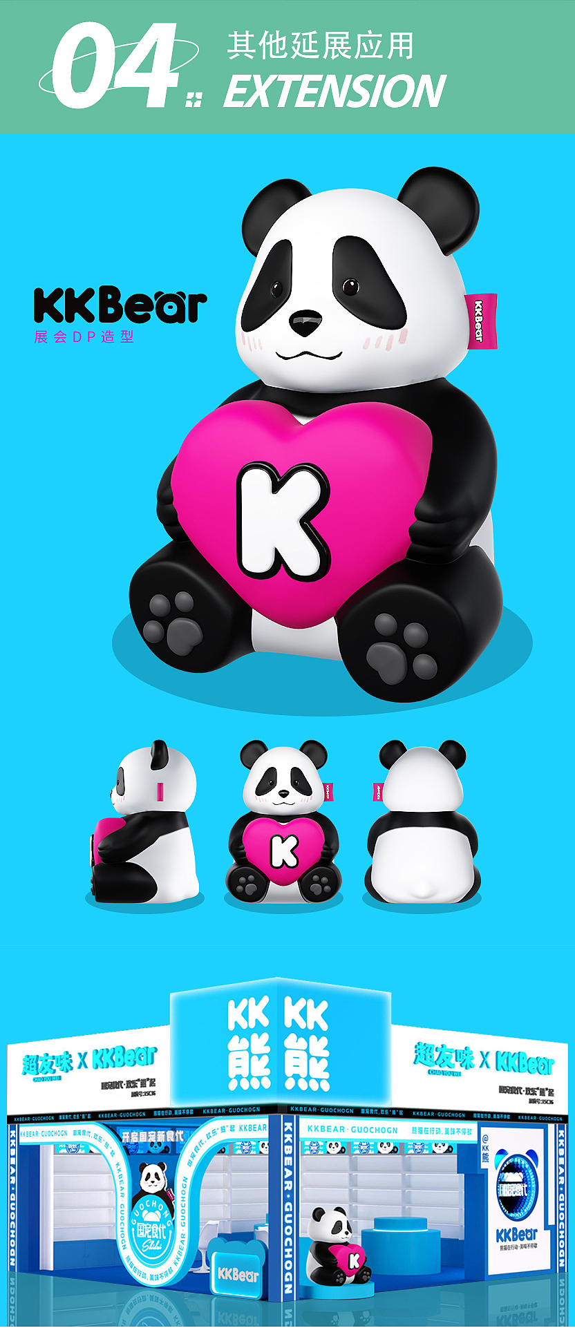 创意设计|KKBear·IP·包装策划设计