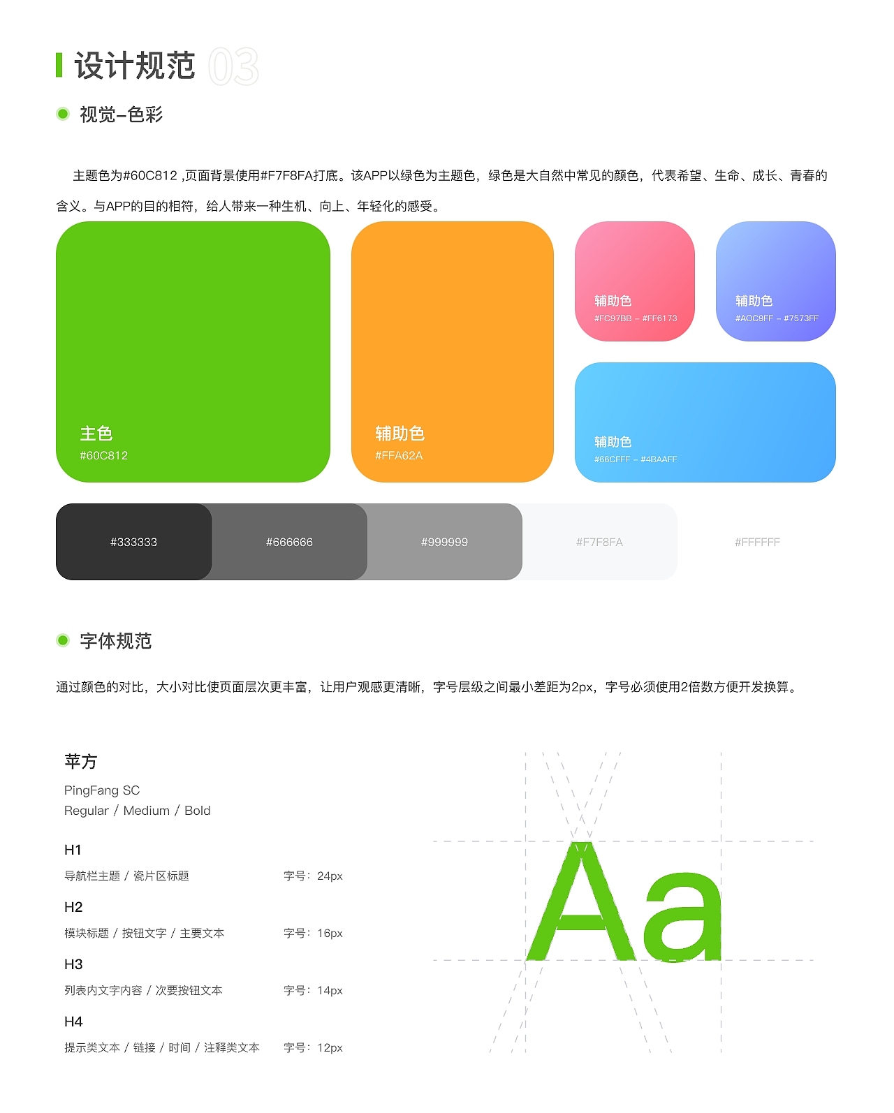 智慧校园APP